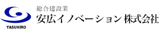安広イノベーション株式会社